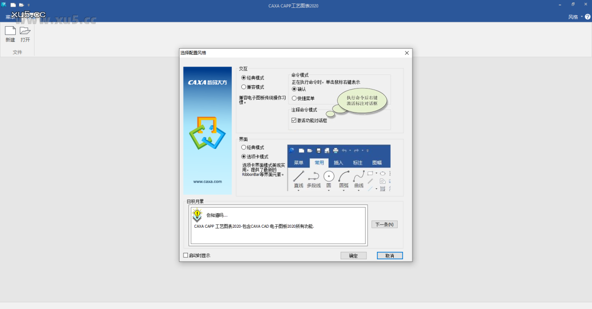 CAXA CAPP工艺图表2020安装包下载页面