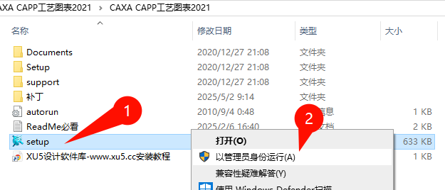 CAXA CAPP工艺图表2021安装向导界面