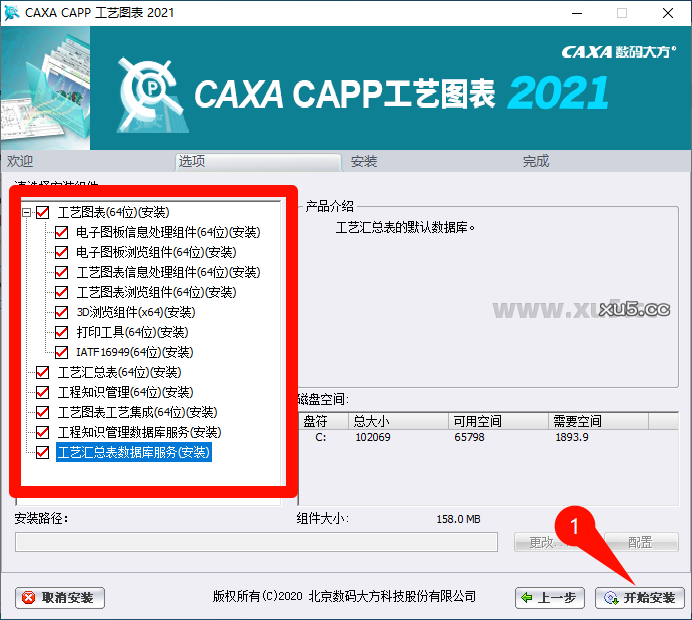 CAXA CAPP工艺图表2021安装组件选择界面