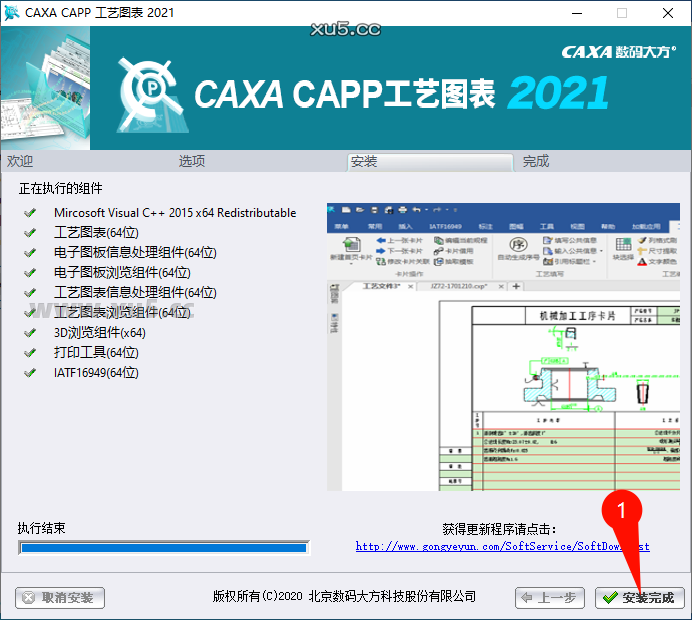 CAXA CAPP工艺图表2021安装进度界面
