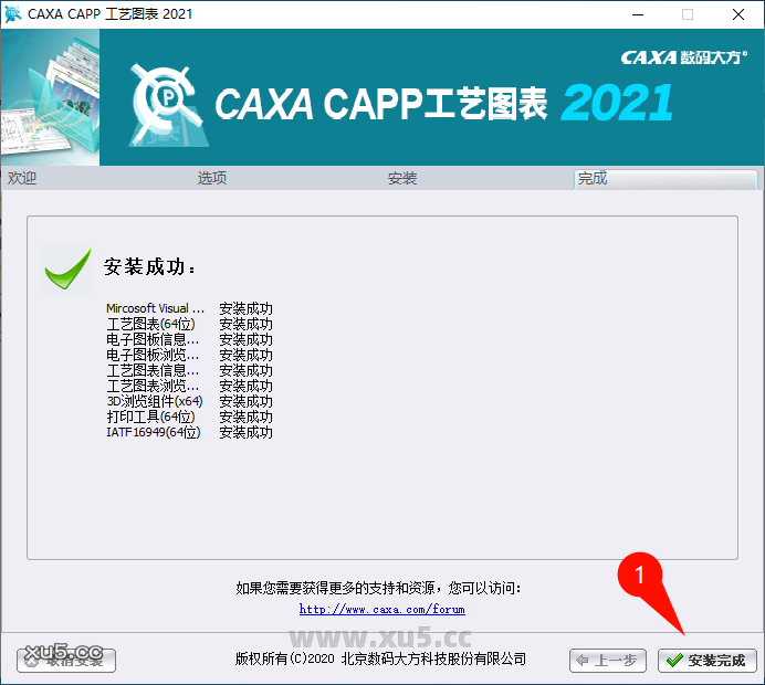 CAXA CAPP工艺图表2021安装完成界面