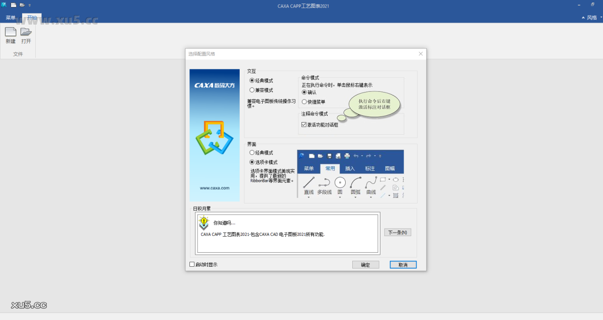 CAXA CAPP工艺图表2021工艺文件生成界面