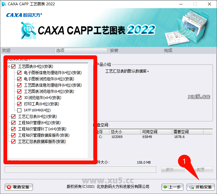CAXA CAPP工艺图表2022许可协议界面