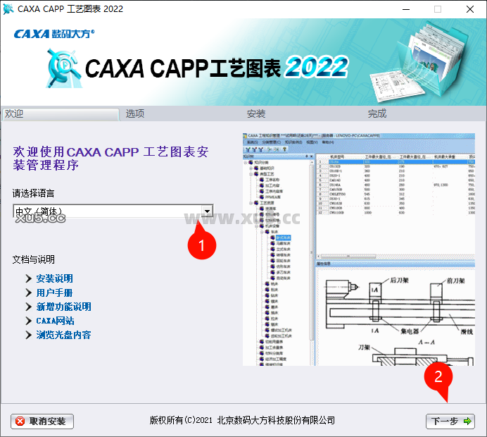 CAXA CAPP工艺图表2022安装向导步骤2