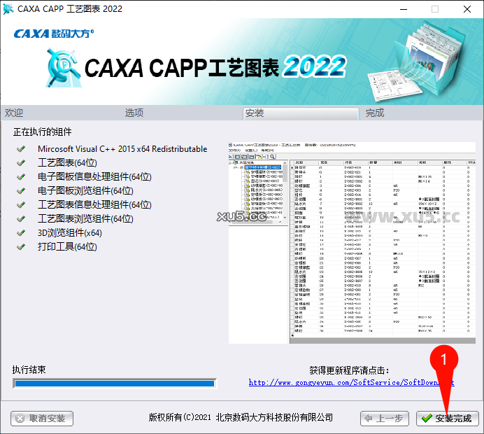 CAXA CAPP工艺图表2022安装路径选择
