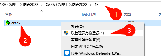 CAXA CAPP工艺图表2022安装完成提示