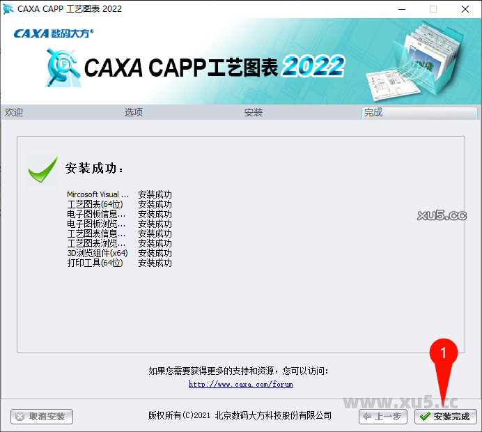 CAXA CAPP工艺图表2022安装进度界面