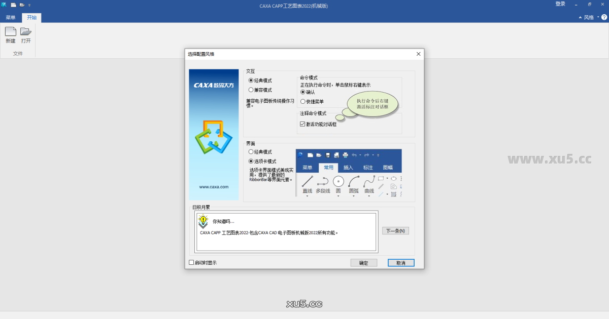 CAXA CAPP工艺图表2022主界面概览