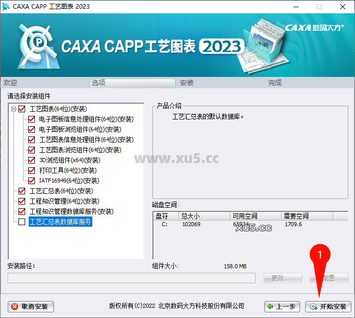 CAXA CAPP工艺图表2023安装教程步骤5