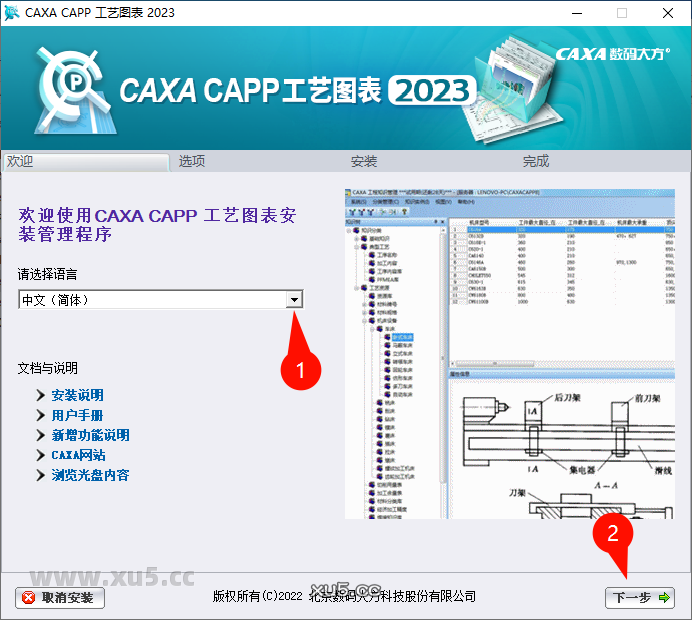 CAXA CAPP工艺图表2023安装教程步骤4