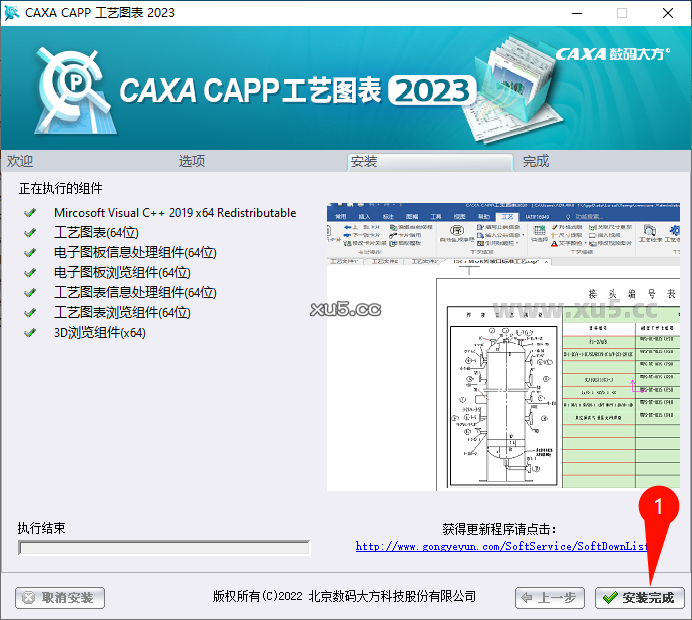 CAXA CAPP工艺图表2023安装教程步骤6