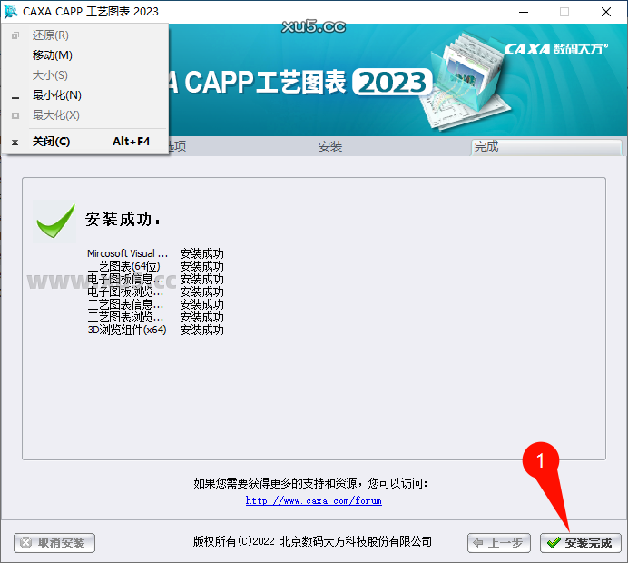 CAXA CAPP工艺图表2023安装教程步骤7