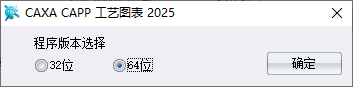 CAXA CAPP工艺图表2025下载页面截图
