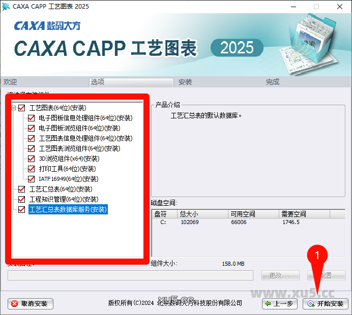 CAXA CAPP工艺图表2025许可协议界面