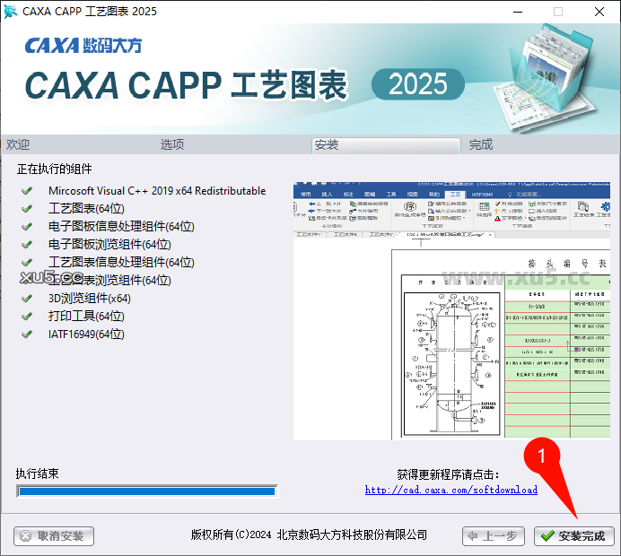 CAXA CAPP工艺图表2025选择安装路径
