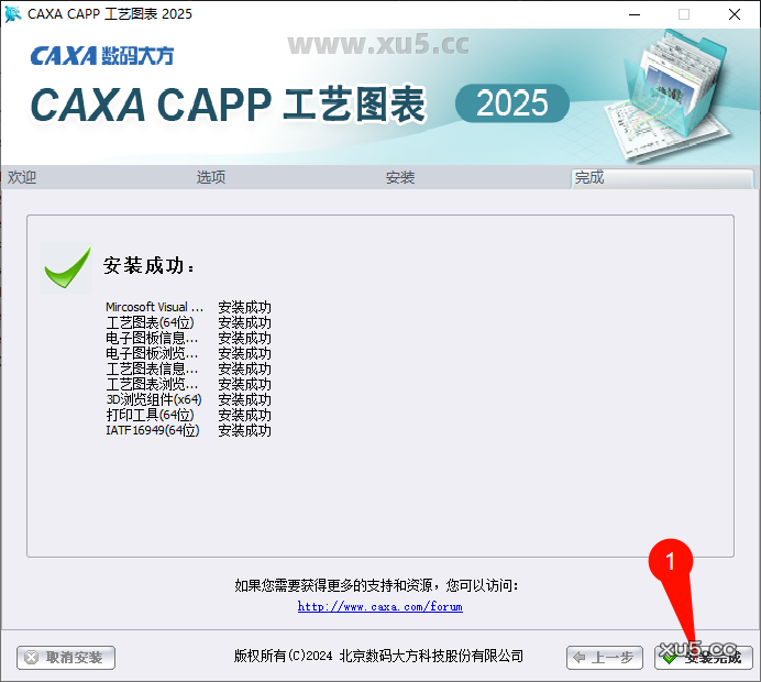 CAXA CAPP工艺图表2025安装进度界面