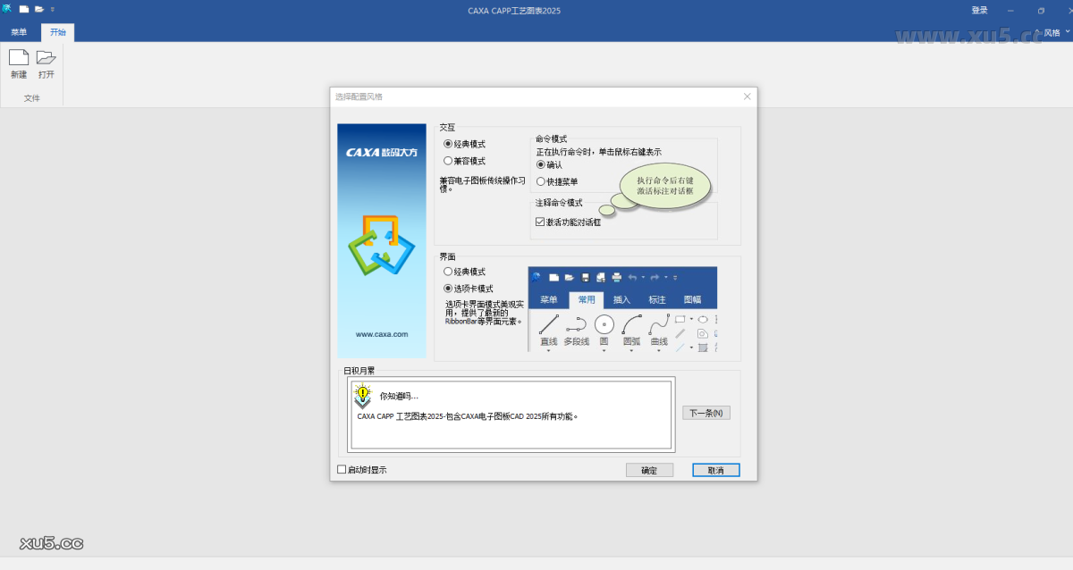 CAXA CAPP工艺图表2025教程页面截图