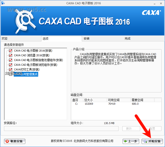 CAXA CAD电子图板2016安装组件选择界面