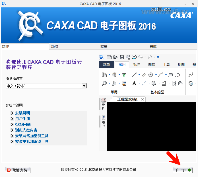 CAXA CAD电子图板2016安装路径选择界面