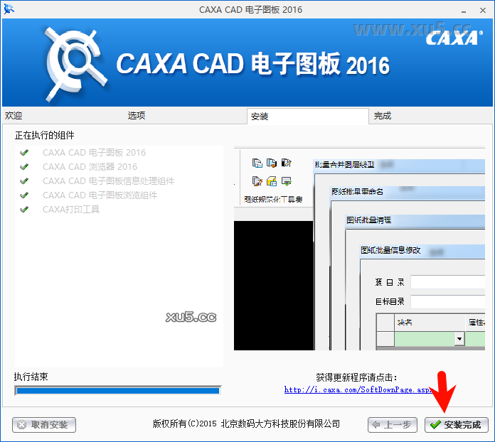 CAXA CAD电子图板2016安装进度界面截图