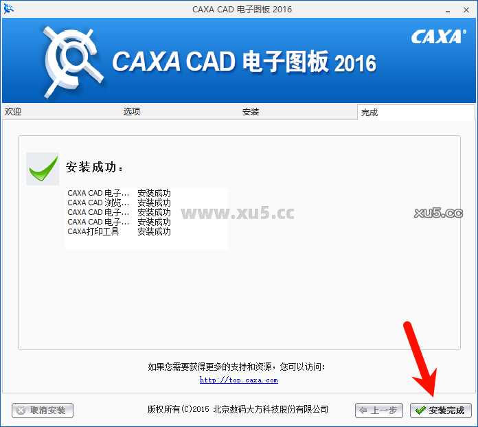 CAXA CAD电子图板2016安装完成界面展示
