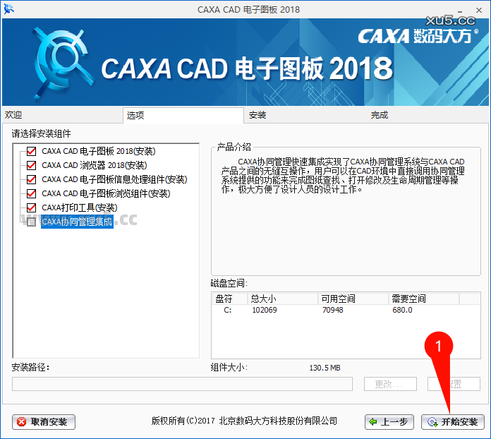CAXA CAD电子图板2018安装教程步骤5