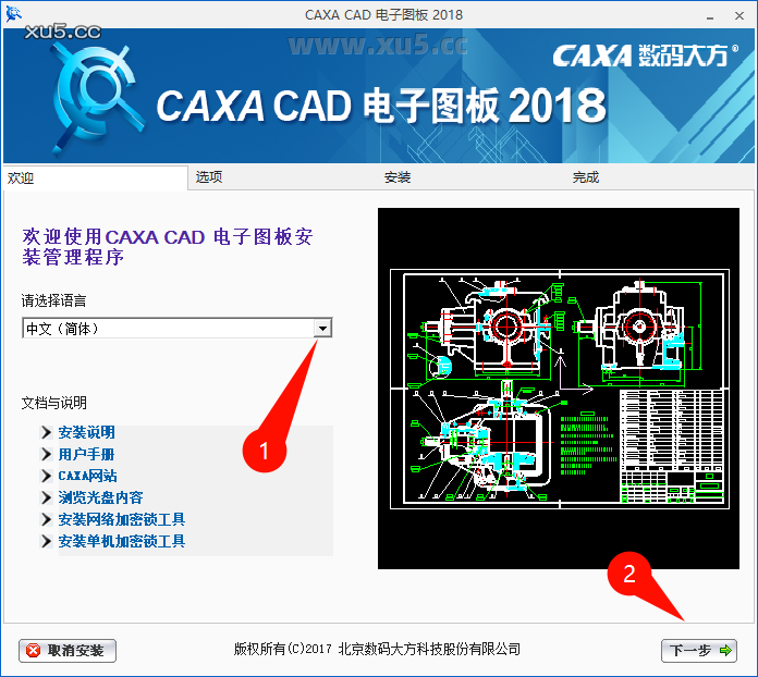 CAXA CAD电子图板2018安装教程步骤4