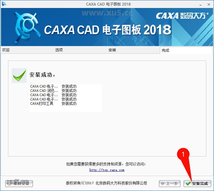 CAXA CAD电子图板2018安装教程步骤7