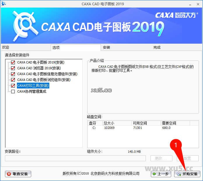 CAXA CAD电子图板2019安装教程界面截图5