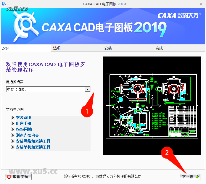 CAXA CAD电子图板2019安装教程界面截图4