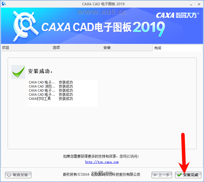 CAXA CAD电子图板2019安装教程界面截图7