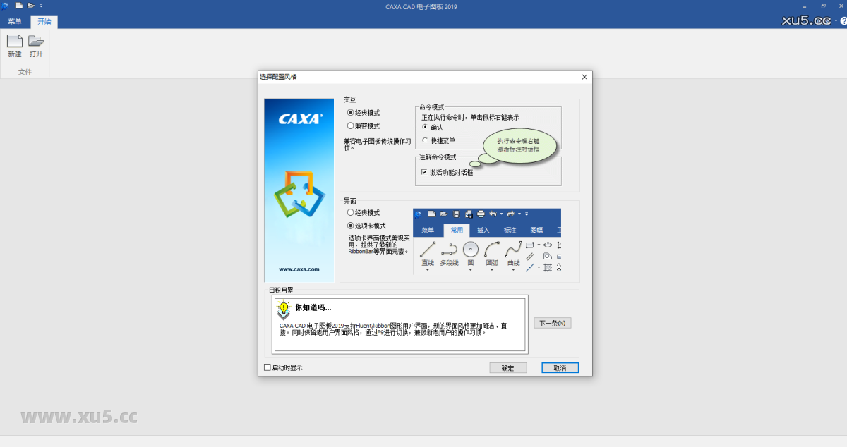 CAXA CAD电子图板2019安装教程界面截图11