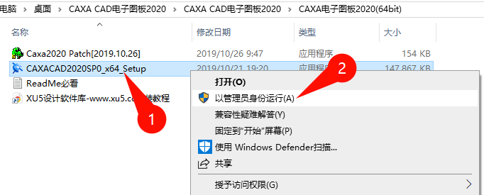 CAXA CAD电子图板2020安装步骤图2