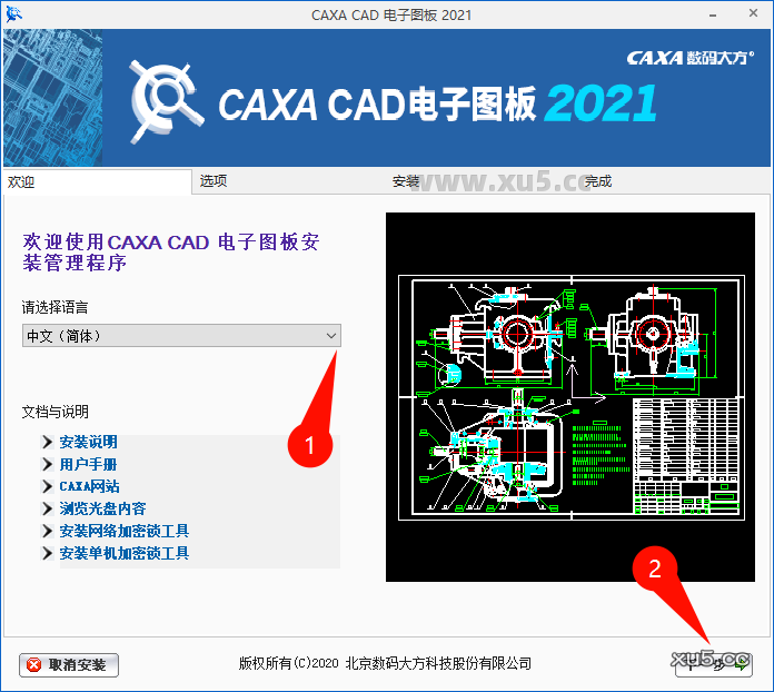 CAXA CAD电子图板2021安装进度界面
