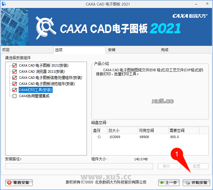 CAXA CAD电子图板2021安装完成界面