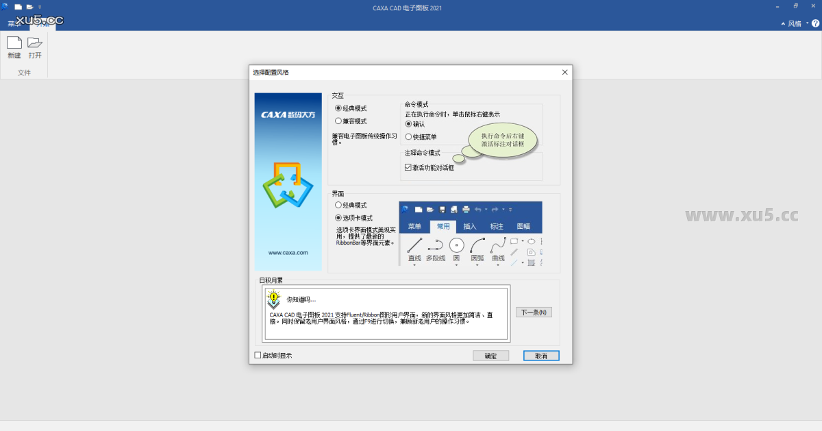 CAXA CAD电子图板2021下载页面截图