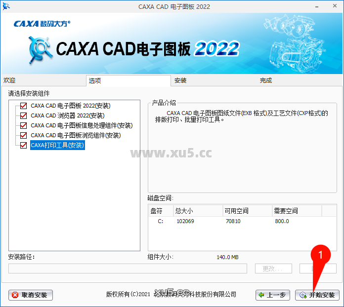 CAXA CAD电子图板2022安装组件选择界面截图