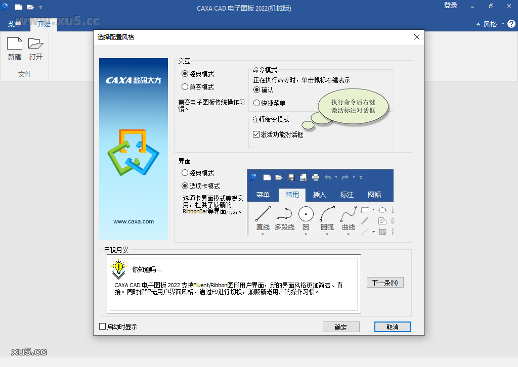 CAXA CAD电子图板2022破解完成界面截图