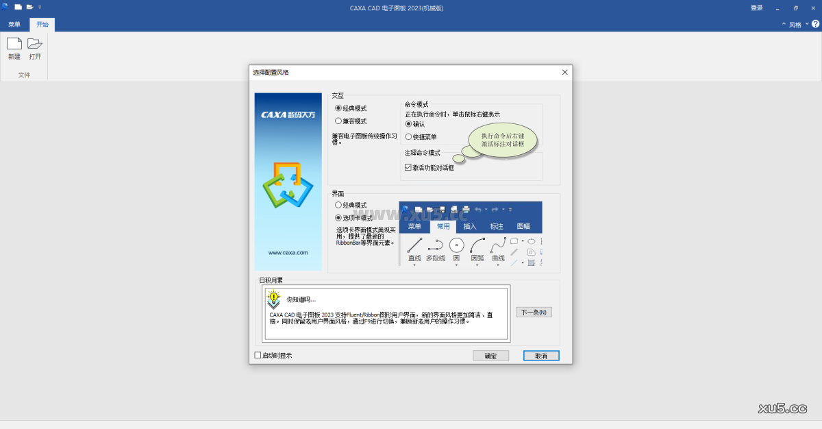 CAXA CAD电子图板2023绘图操作界面截图