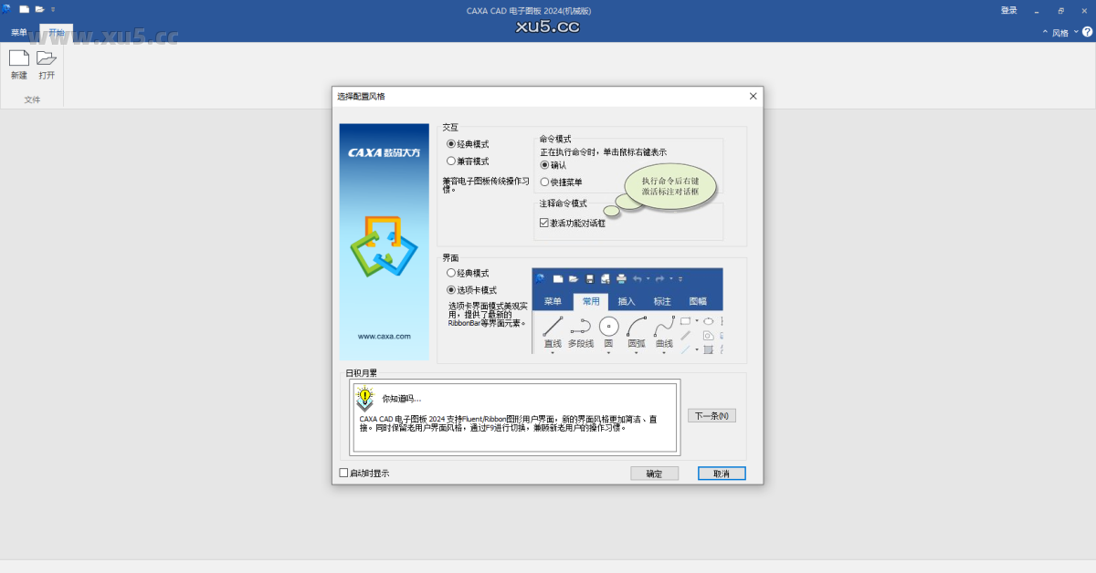 CAXA CAD电子图板2024绘图功能展示