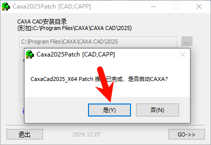 CAXA CAD电子图板2025安装教程界面截图8