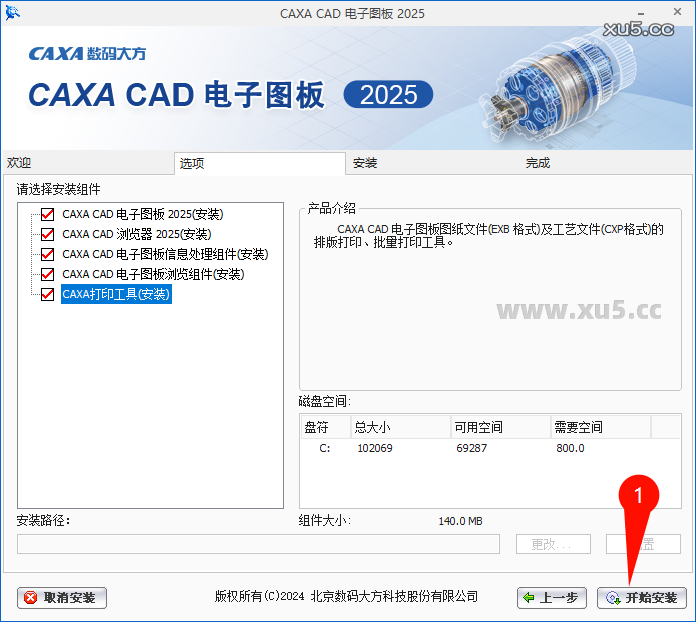 CAXA CAD电子图板2025安装教程界面截图4