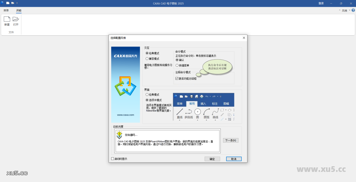 CAXA CAD电子图板2025安装教程界面截图9