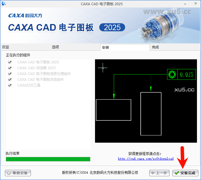 CAXA CAD电子图板2025安装教程界面截图5