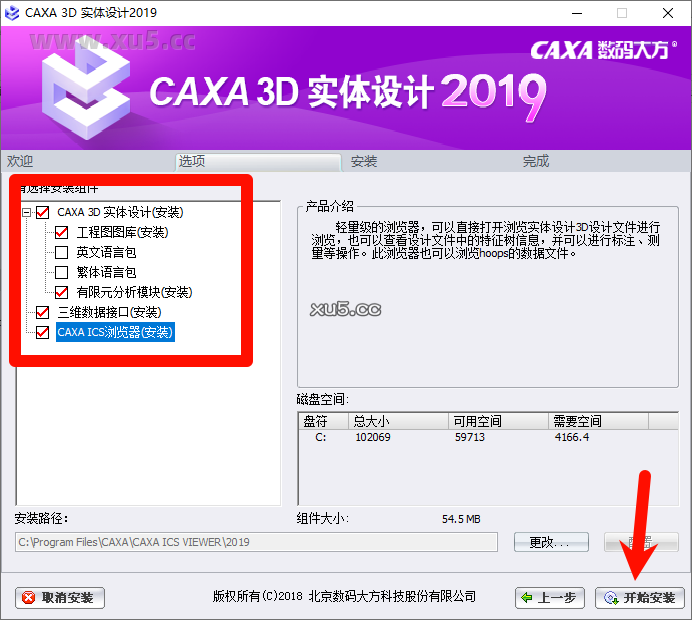 CAXA 3D实体设计2019许可协议界面