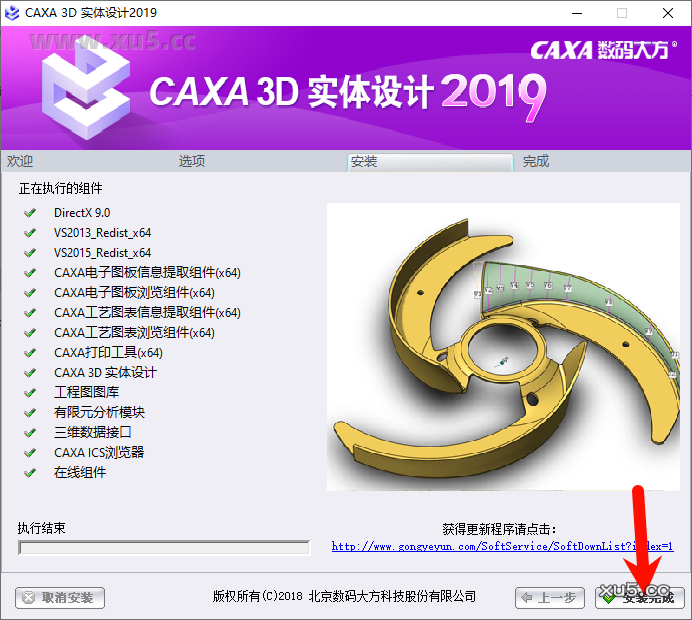 CAXA 3D实体设计2019安装路径选择界面