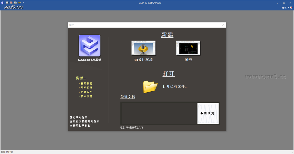 CAXA 3D实体设计2019主界面展示