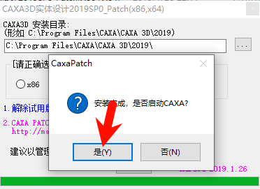CAXA 3D实体设计2019启动界面截图