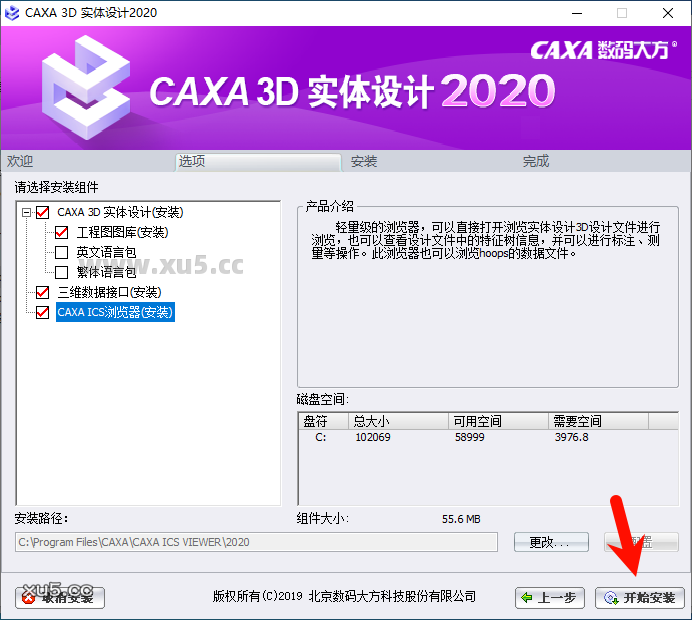 CAXA 3D实体设计2020安装步骤图4