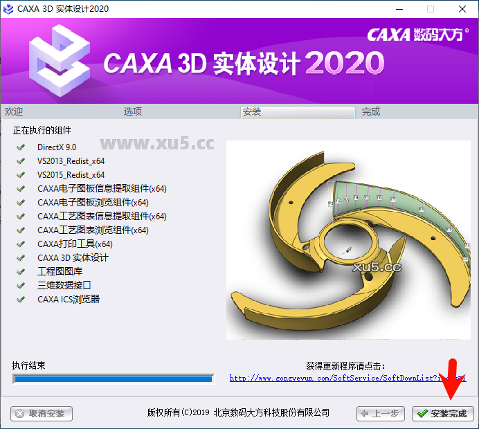 CAXA 3D实体设计2020安装步骤图5